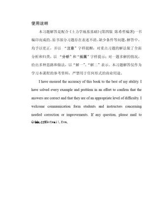 《土力学地基与基础》(第四版)陈希哲课后习题详细解答第二章