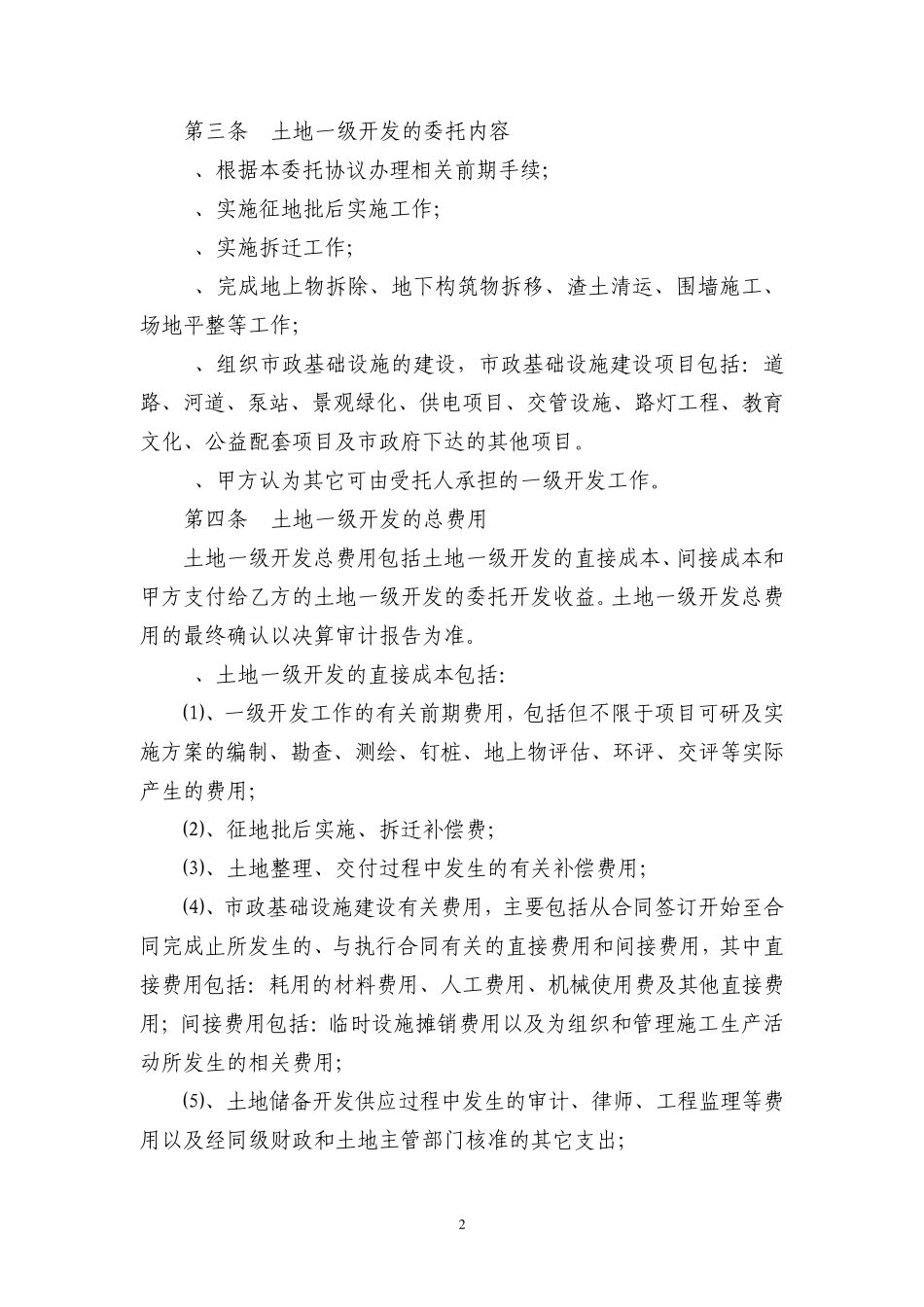 《土地一级开发委托协议》_第2页