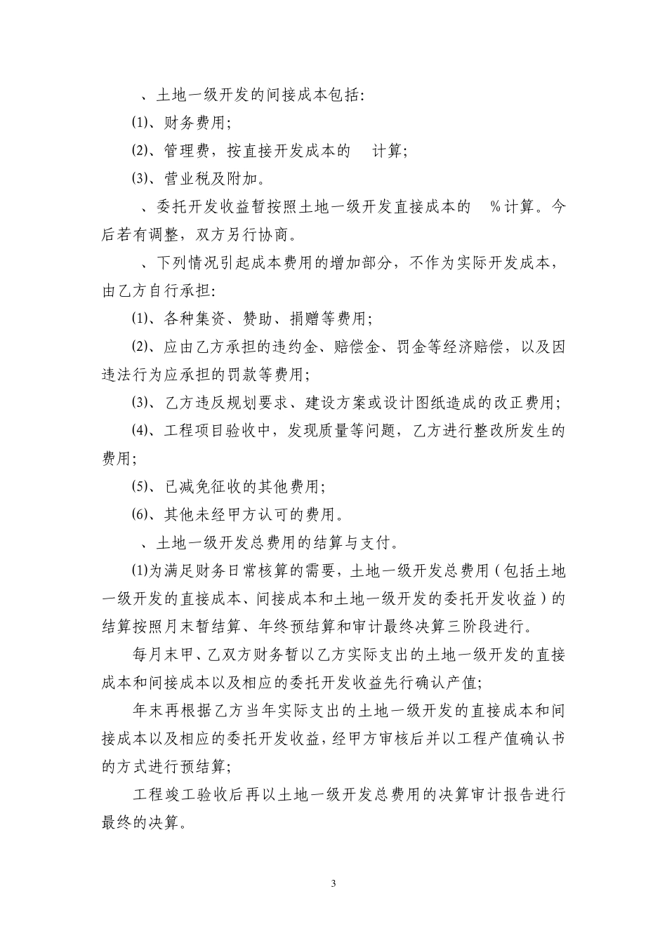 《土地一级开发委托协议》_第3页