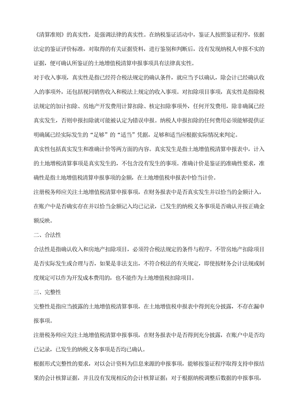 《土地增值税清算鉴证业务准则》指南_第2页