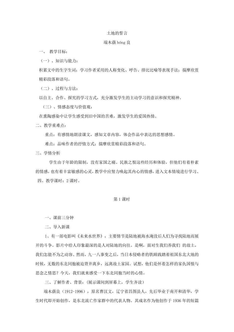 《土地的誓言》优秀教案_第1页