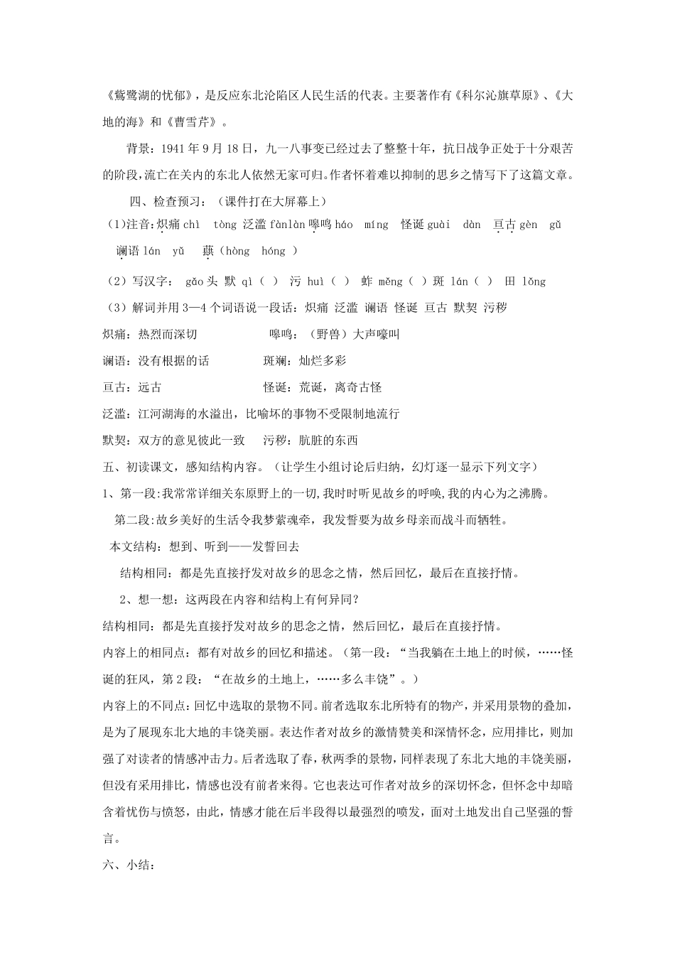 《土地的誓言》优秀教案_第2页