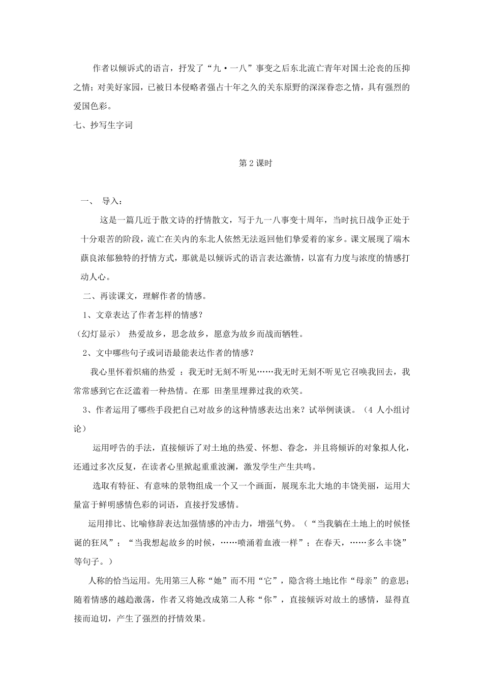 《土地的誓言》优秀教案_第3页