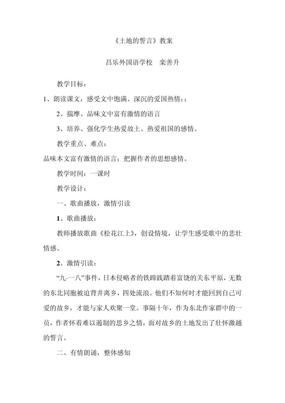 《土地的誓言》教案(栾善升)_第2页