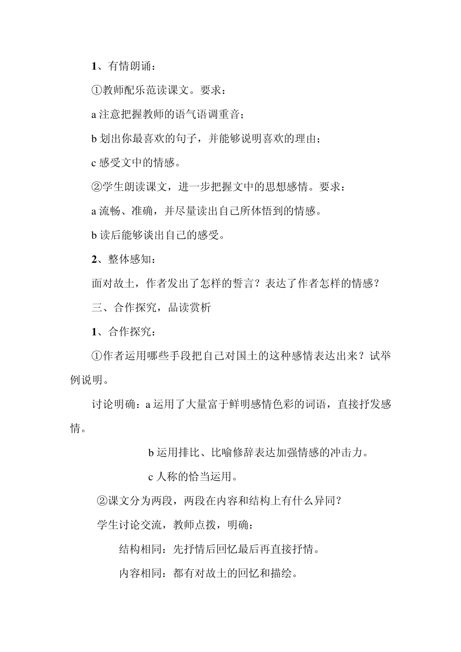 《土地的誓言》教案(栾善升)_第3页