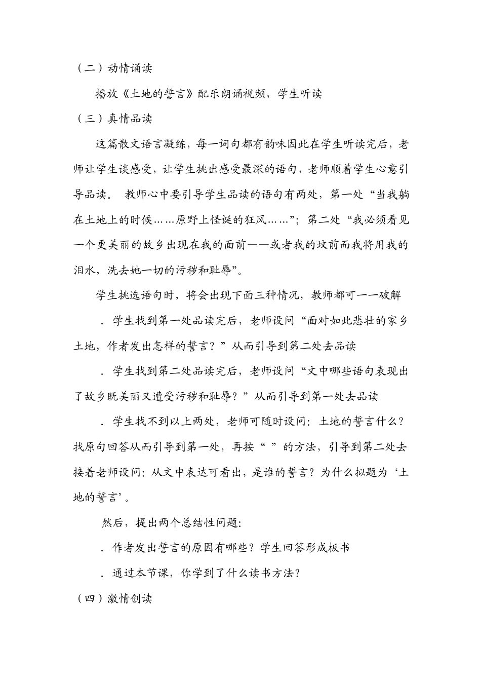 《土地的誓言》说课稿_第3页