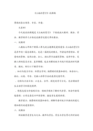 《土地的誓言》说课稿