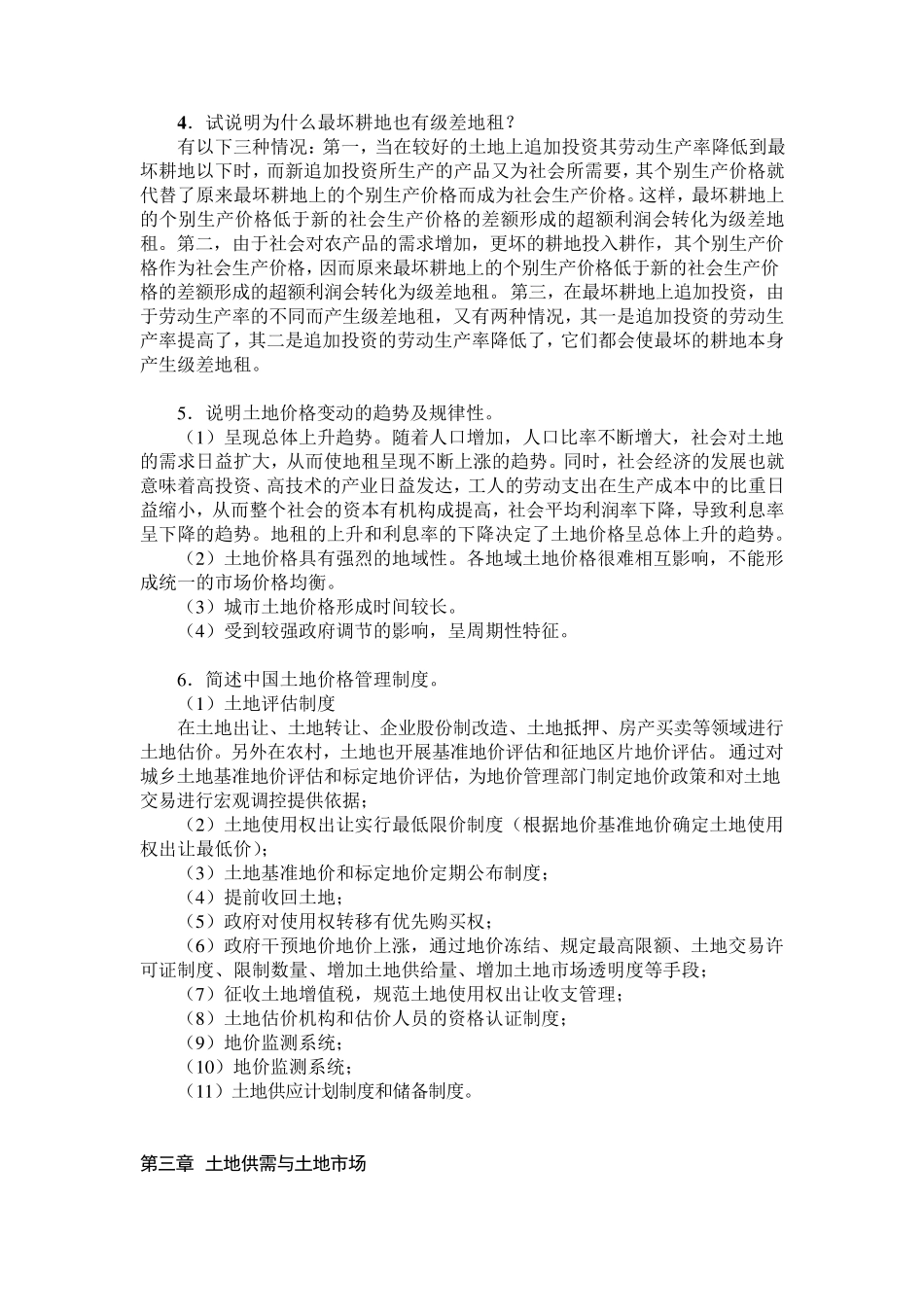 《土地经济学》复习资料_第3页