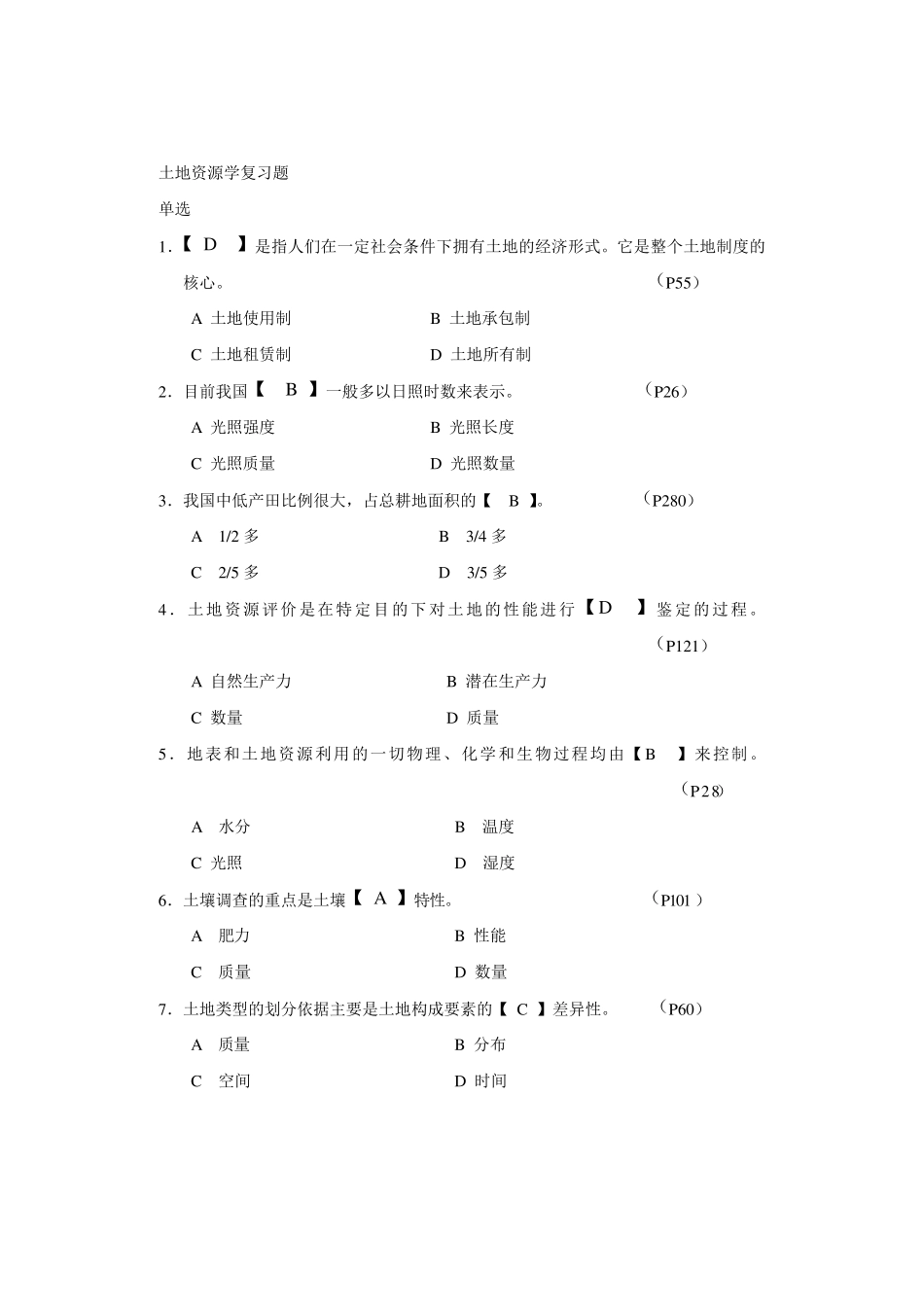 《土地资源学》复习题12_第1页
