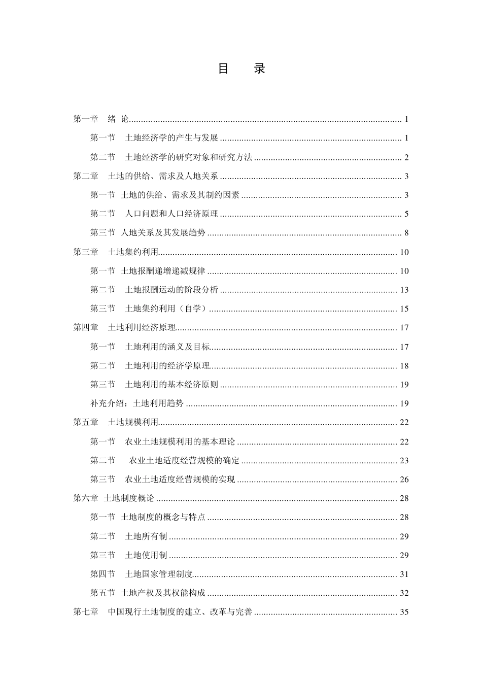 《土地经济学》讲义_第2页