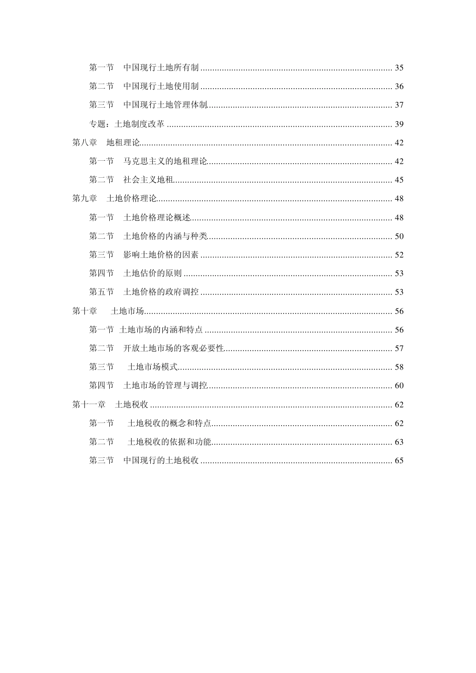 《土地经济学》讲义_第3页