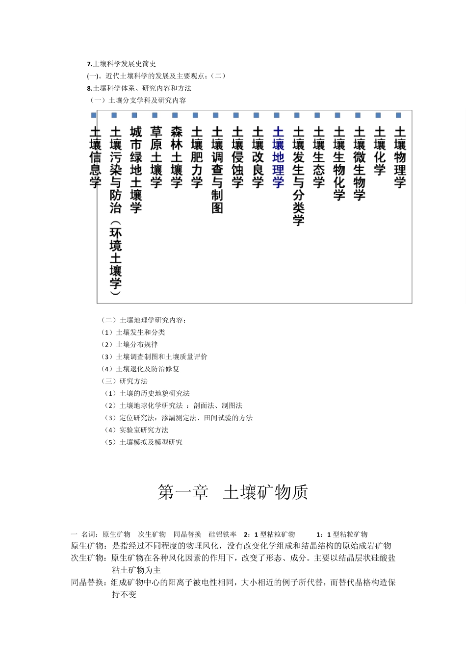 《土壤学》期末复习资料_第2页