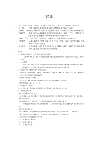 《土壤学》期末复习资料