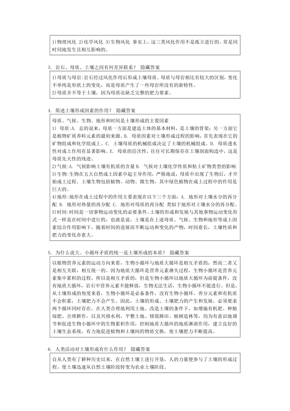 《土壤肥料学》复习思考题_第2页