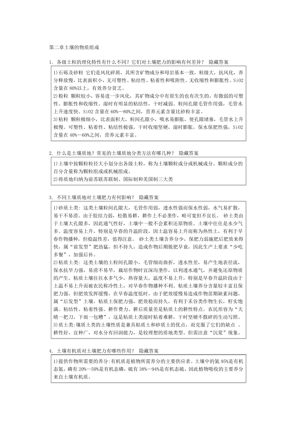 《土壤肥料学》复习思考题_第3页