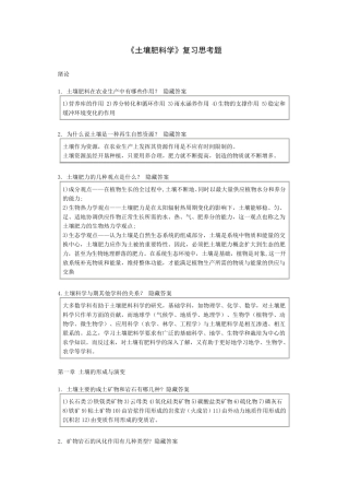 《土壤肥料学》复习思考题