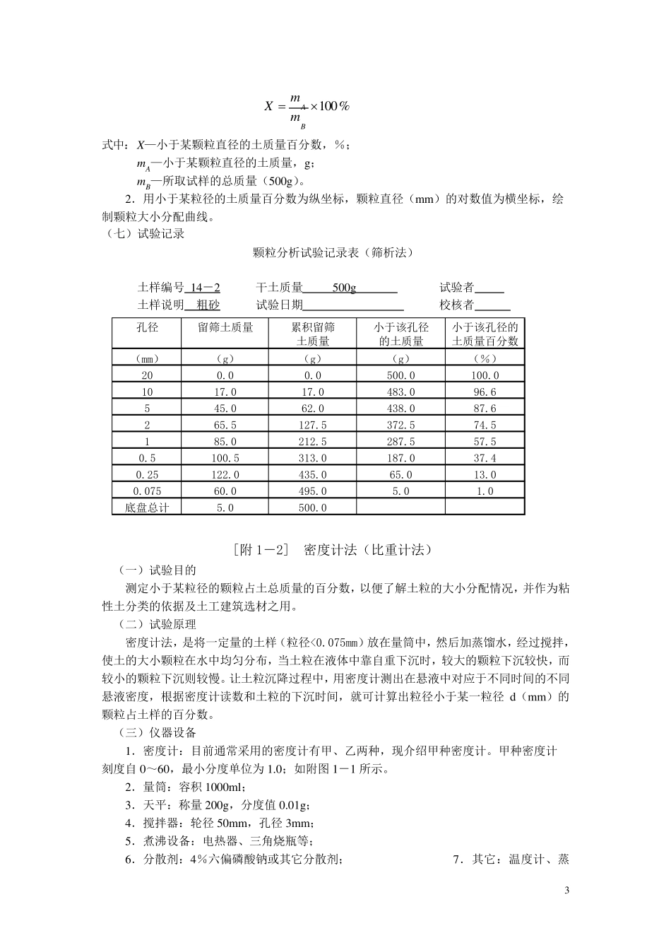 《土工试验规程》(SL2371999)土力学简版_第3页