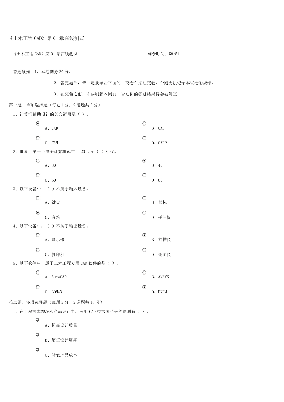 《土木工程CAD》0103章在线测试_第1页