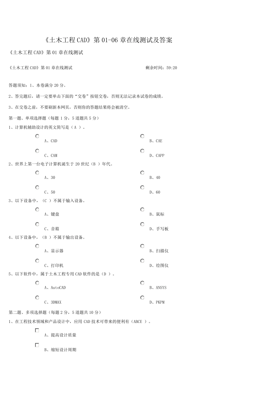 《土木工程CAD》第0106章在线测试及答案_第1页