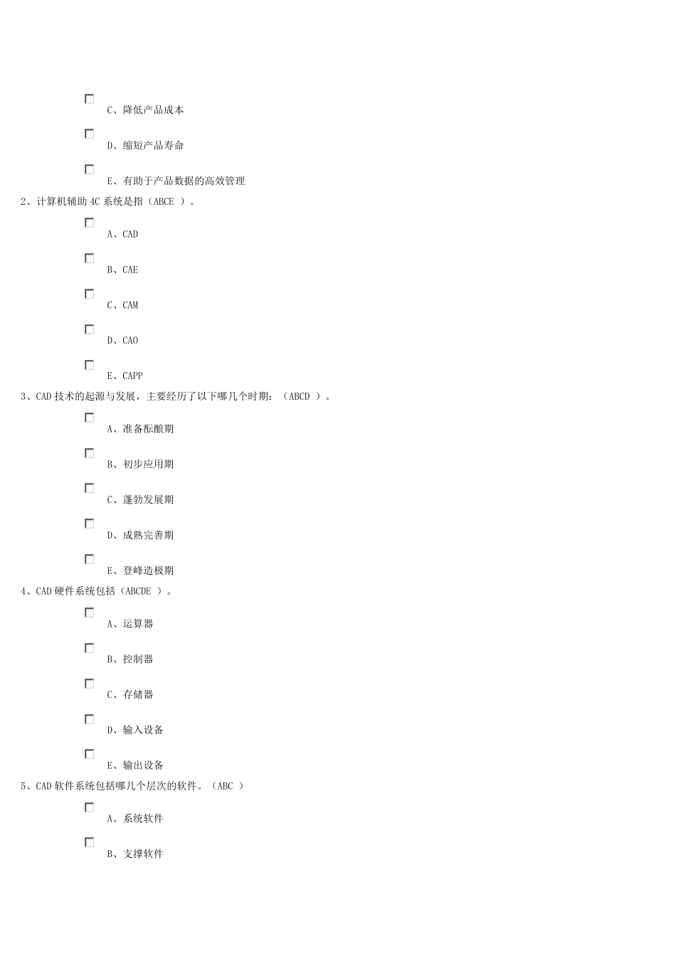 《土木工程CAD》第0112章在线测试及答案_第2页