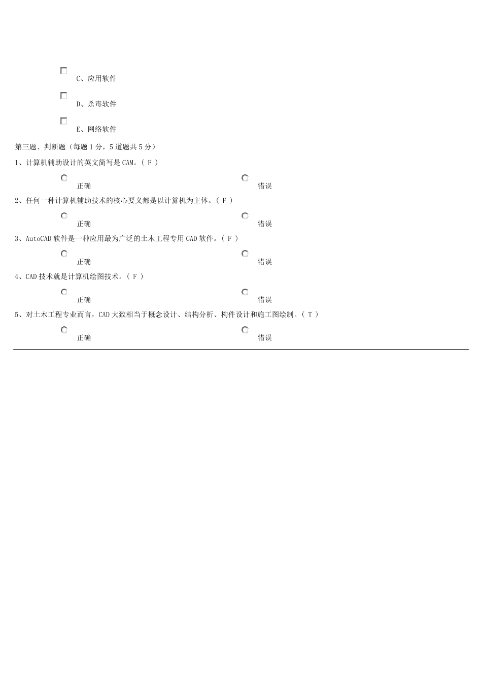 《土木工程CAD》第0112章在线测试及答案_第3页