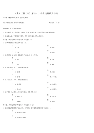 《土木工程CAD》第0112章在线测试及答案