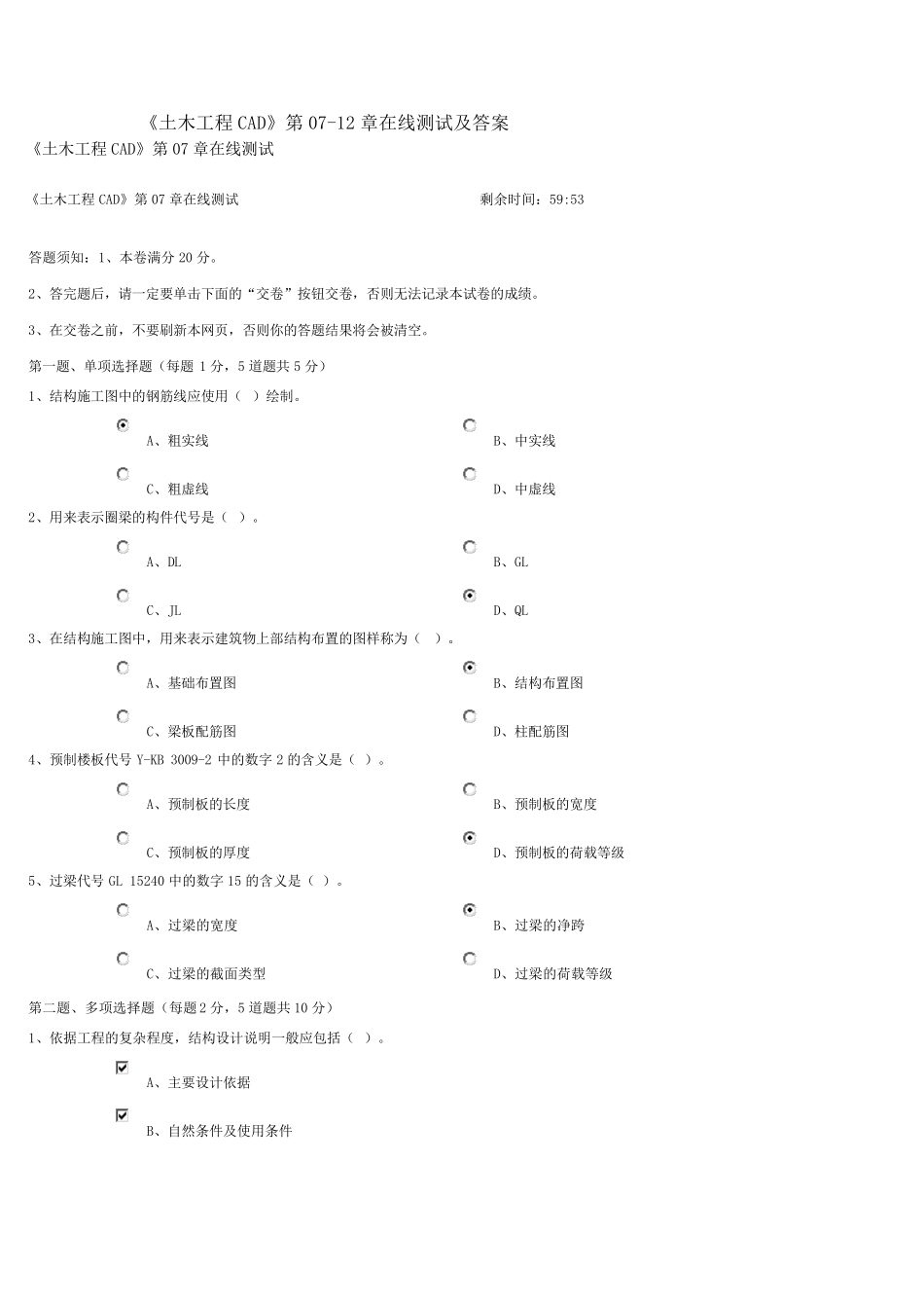 《土木工程CAD》第0712章在线测试及答案_第1页