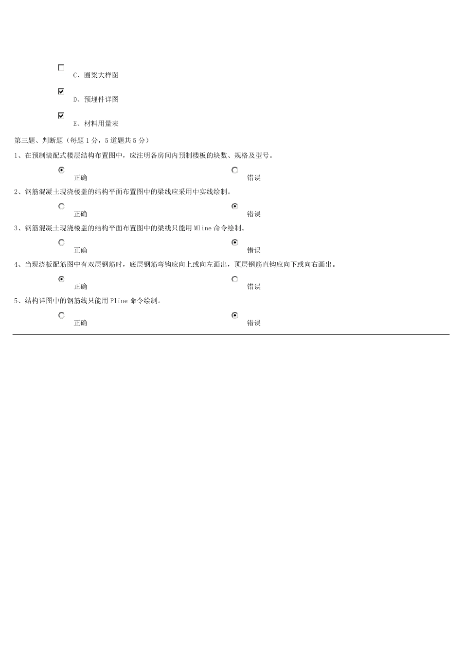 《土木工程CAD》第0712章在线测试及答案_第3页