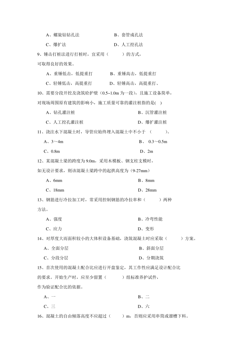 《土木工程》事业单位试题及答案_第2页