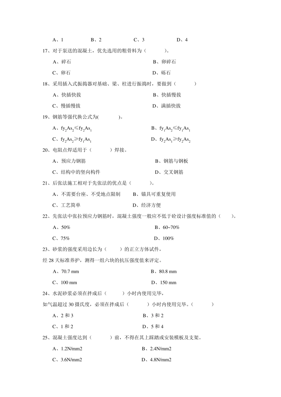 《土木工程》事业单位试题及答案_第3页