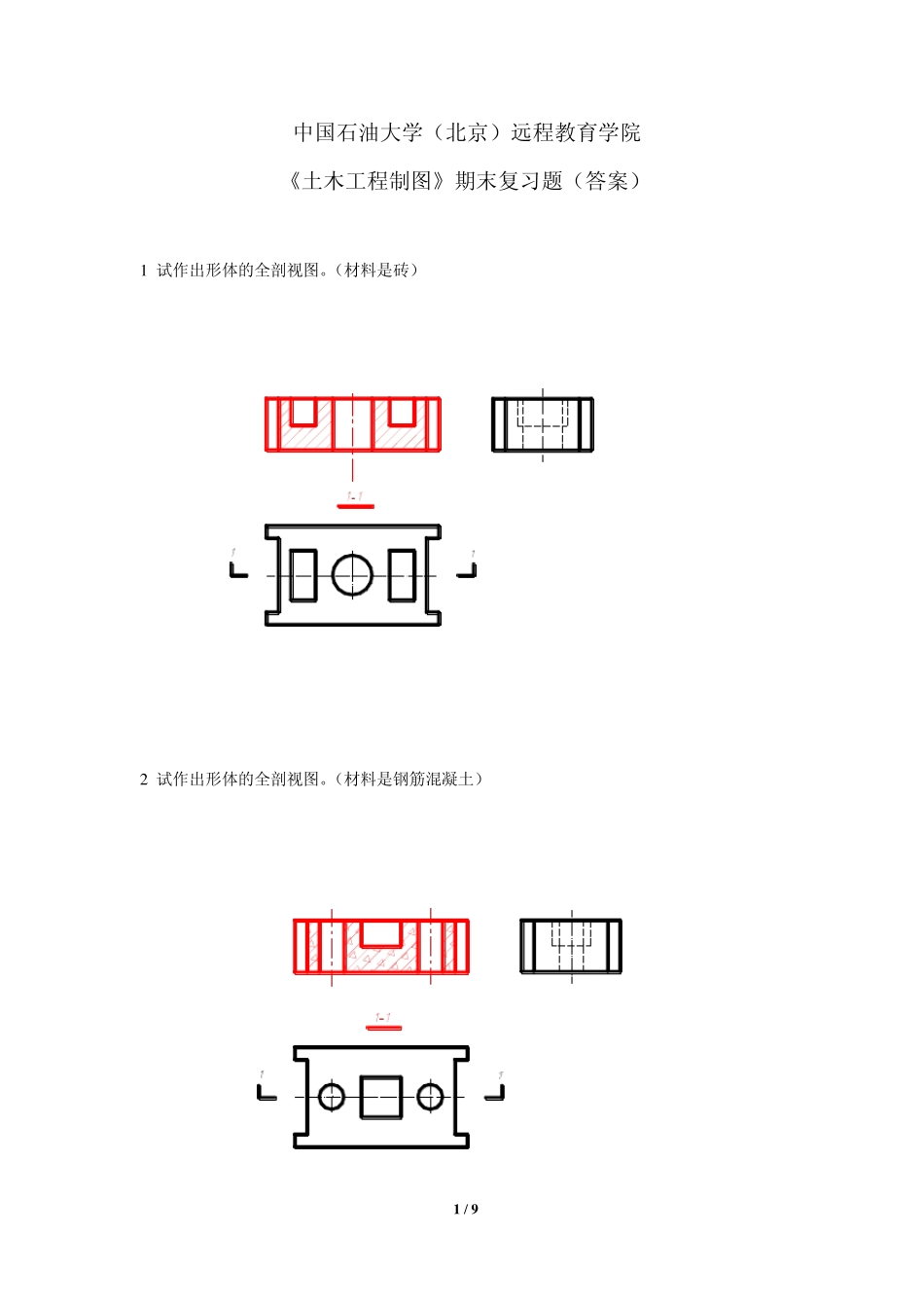 《土木工程制图》在线考试题答案_第1页