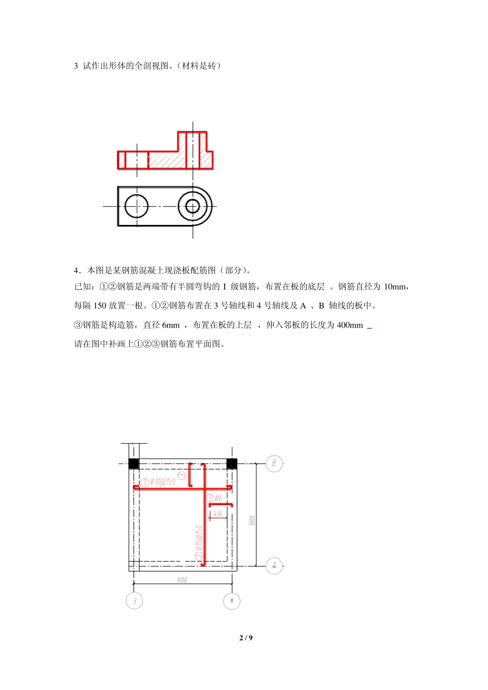 《土木工程制图》在线考试题答案_第2页