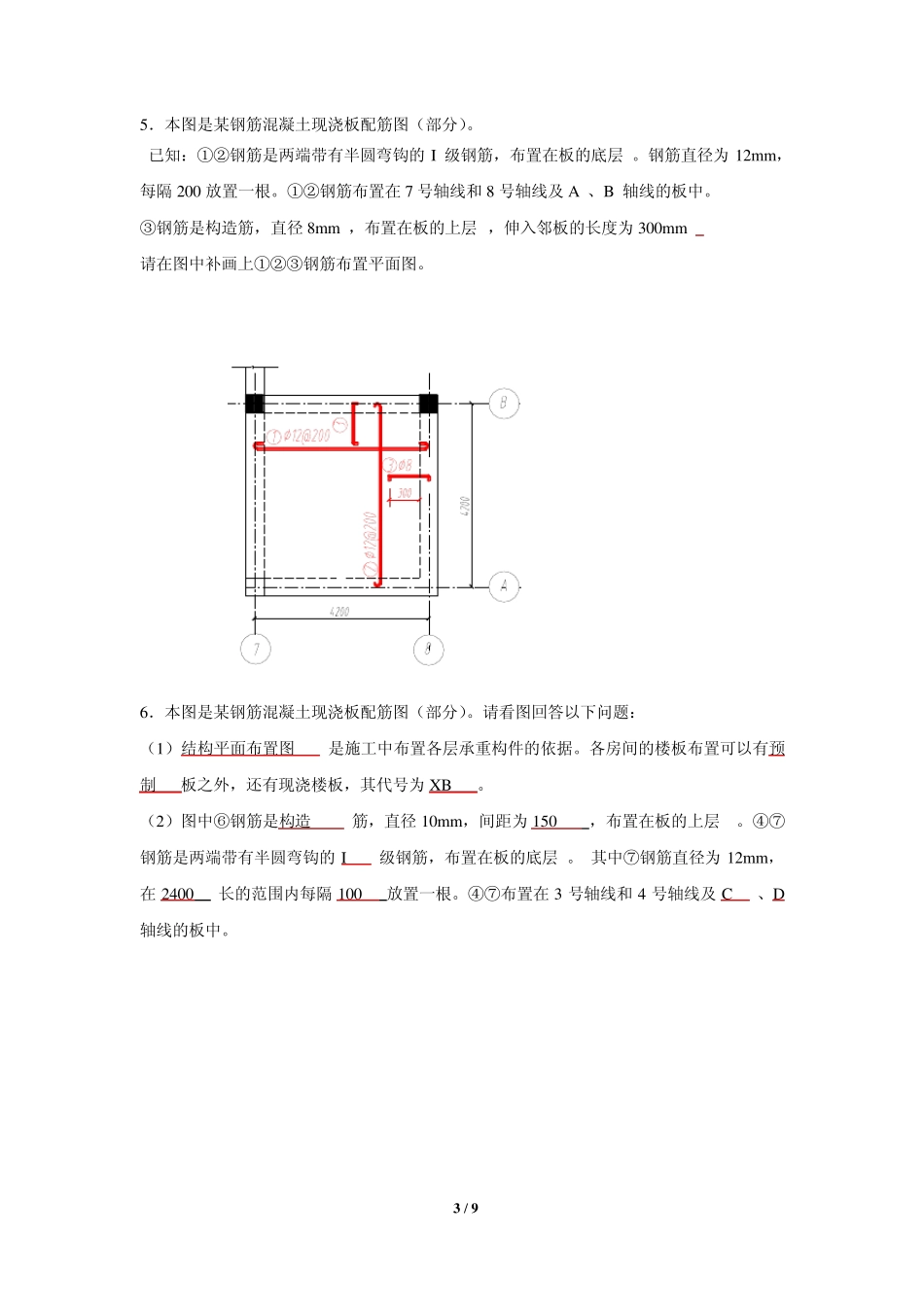 《土木工程制图》在线考试题答案_第3页