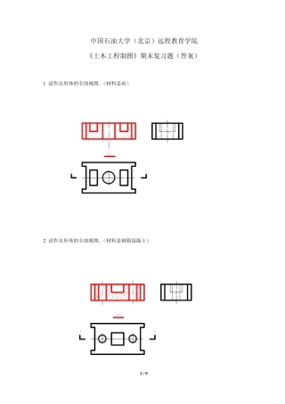 《土木工程制图》在线考试题答案