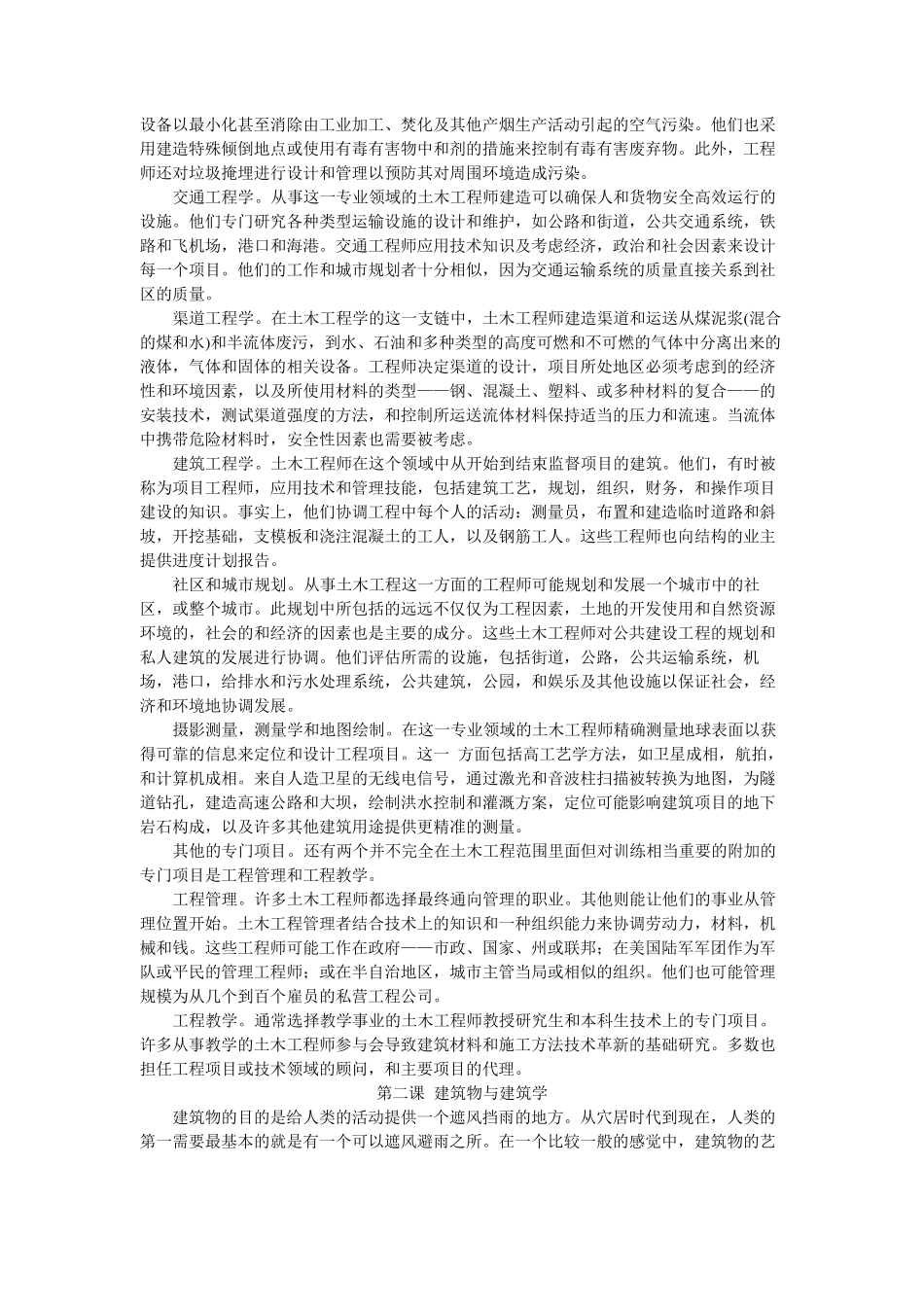 《土木工程专业英语》段兵延第二版全书文章翻译_第2页