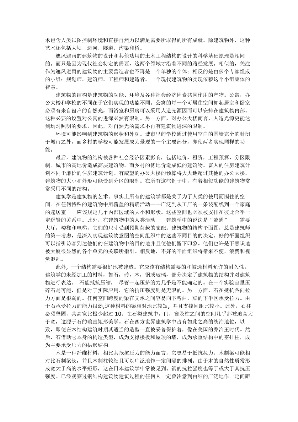 《土木工程专业英语》段兵延第二版全书文章翻译_第3页