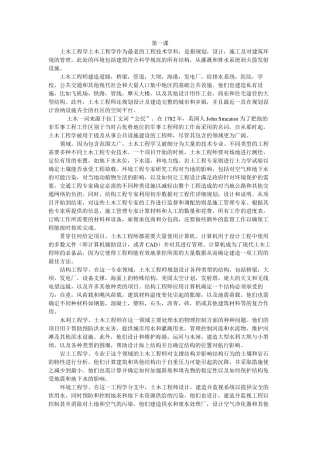 《土木工程专业英语》段兵延第二版全书文章翻译