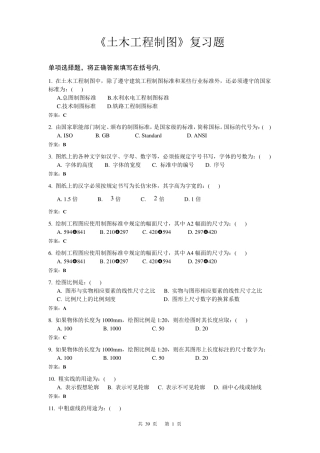 《土木工程制图》复习题