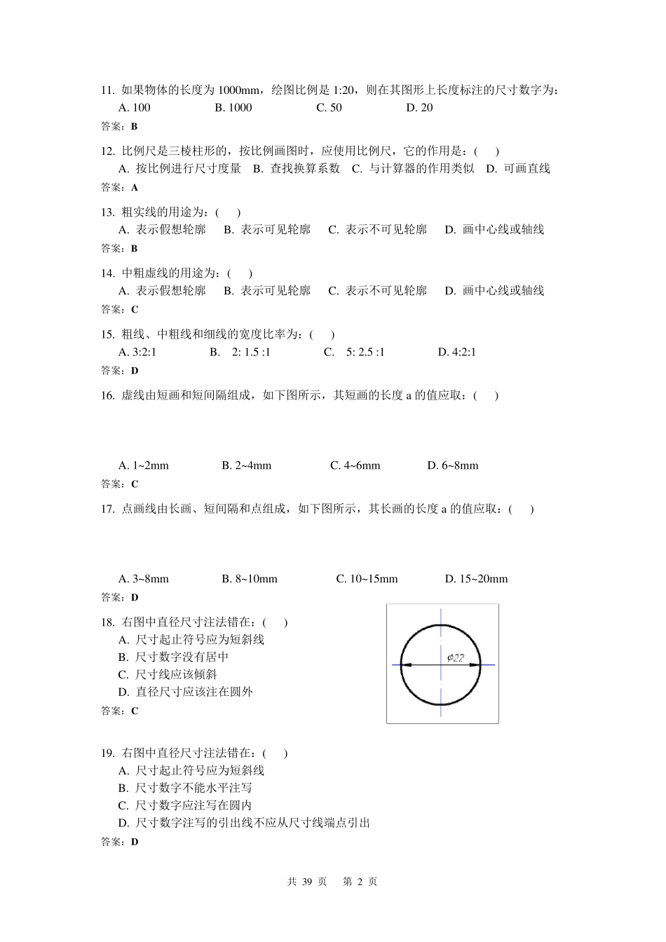 《土木工程制图》复习题201212_第2页
