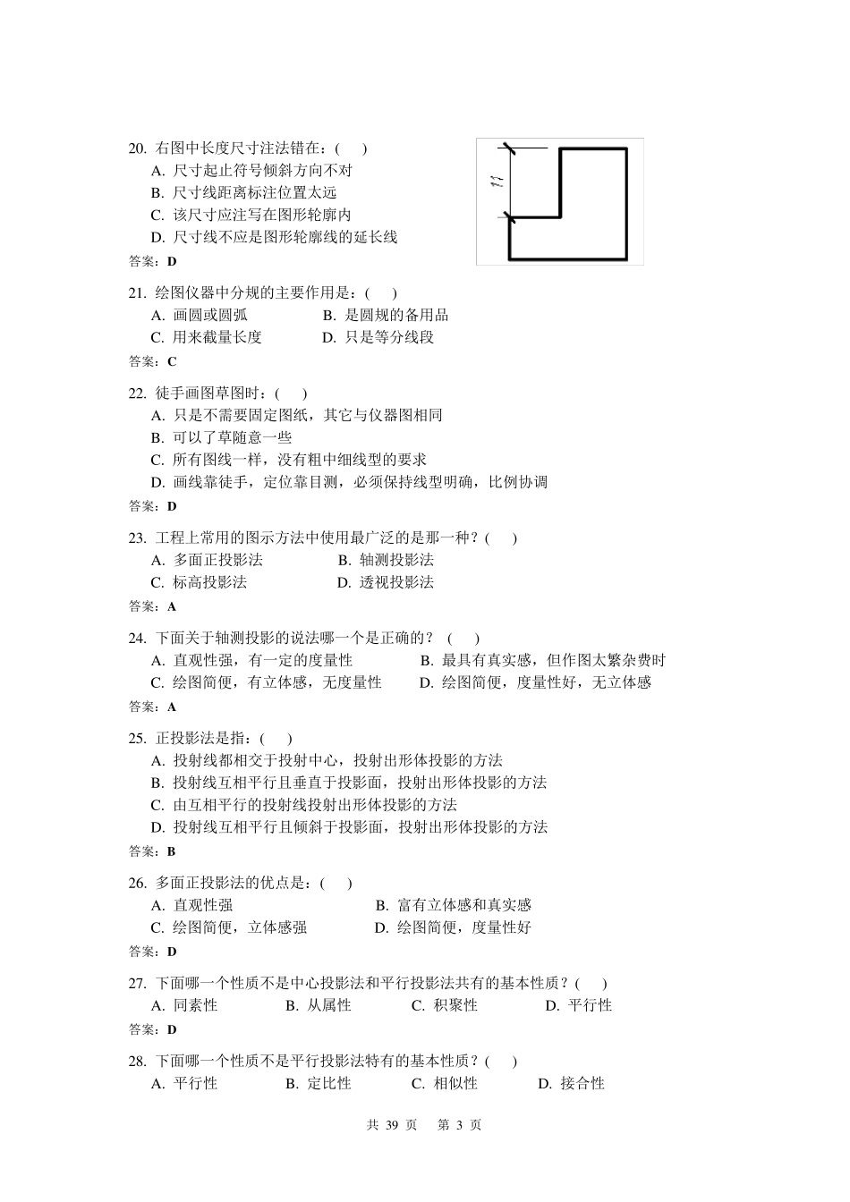 《土木工程制图》复习题201212_第3页