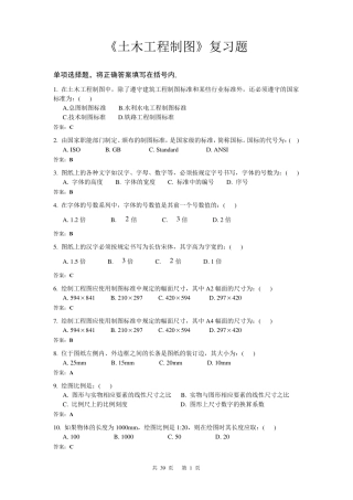 《土木工程制图》复习题201212