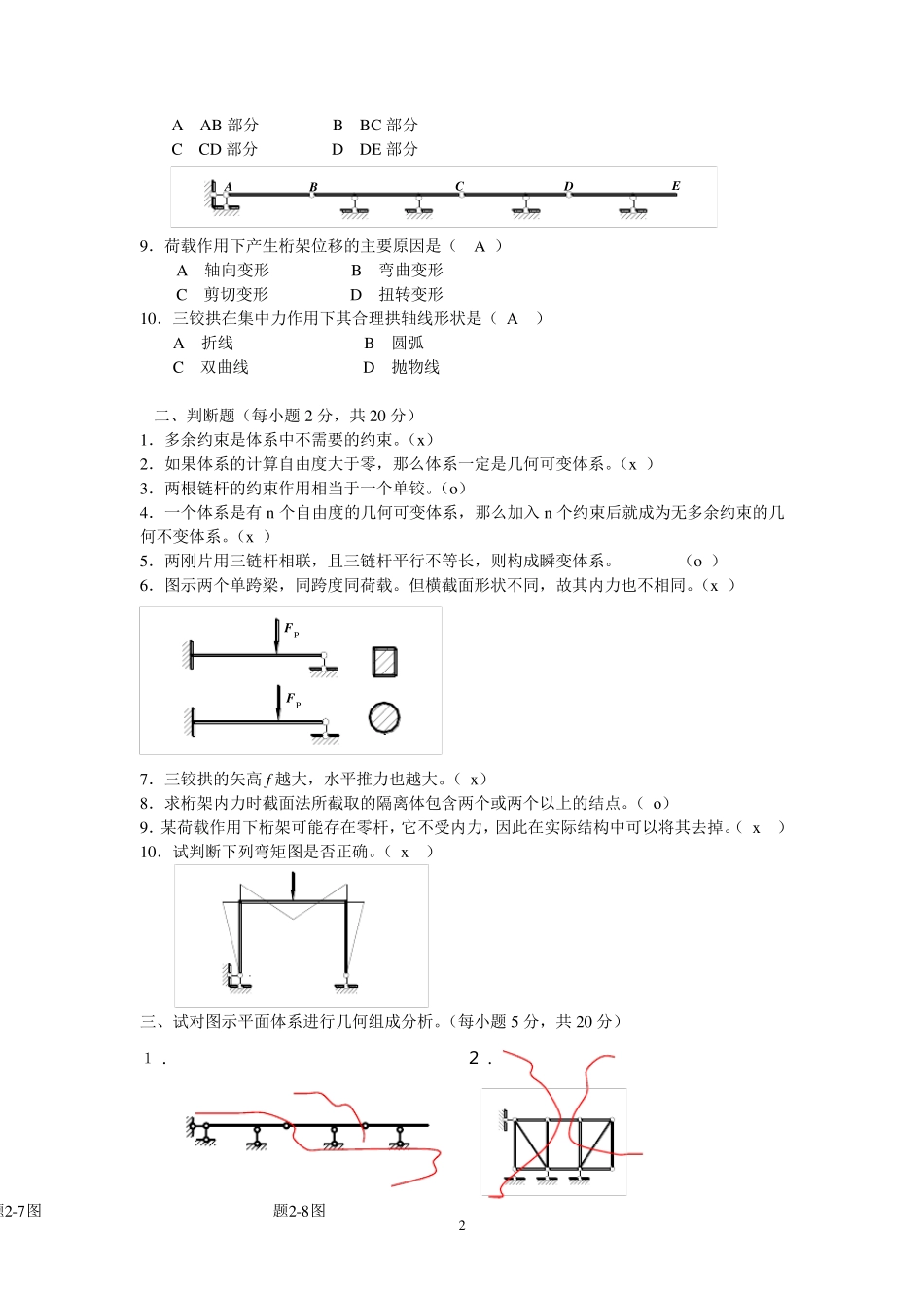 《土木工程力学(本)》作业1参考答案_第2页