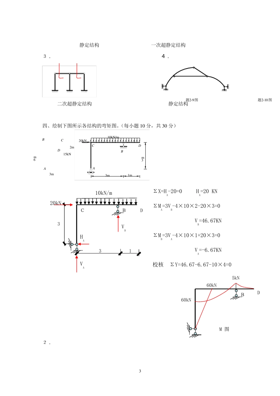 《土木工程力学(本)》作业1参考答案_第3页