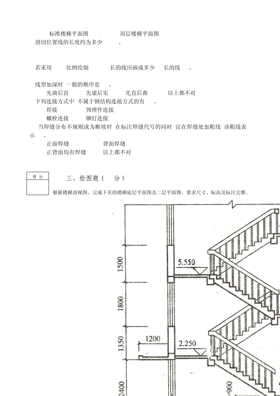 《土木工程制图》模拟试题三_第2页