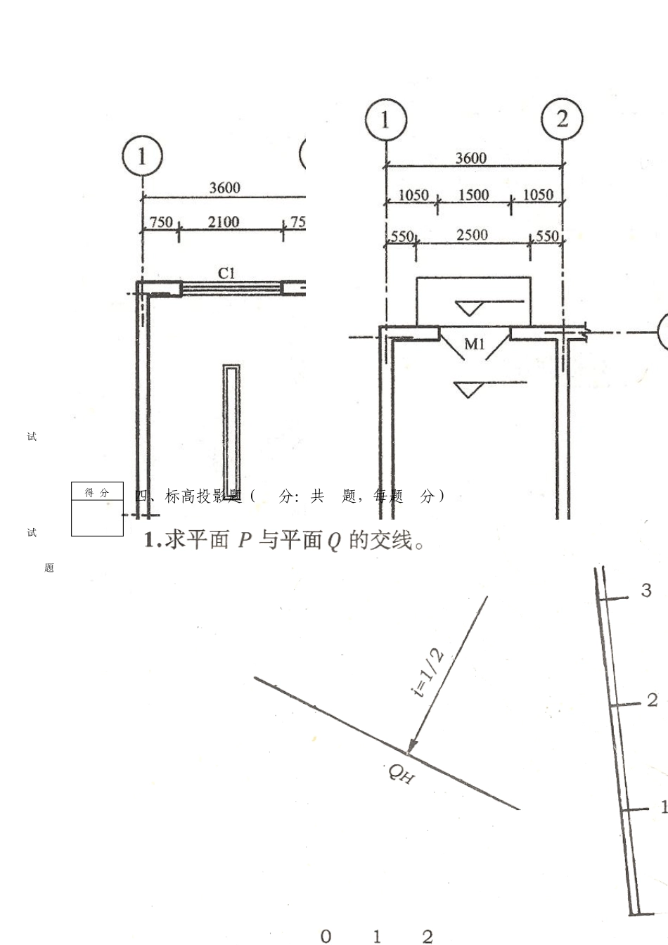 《土木工程制图》模拟试题三_第3页