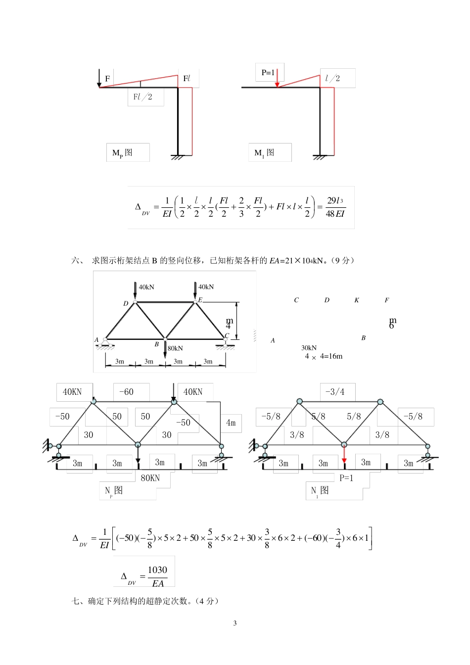 《土木工程力学(本)》作业2参考答案_第3页