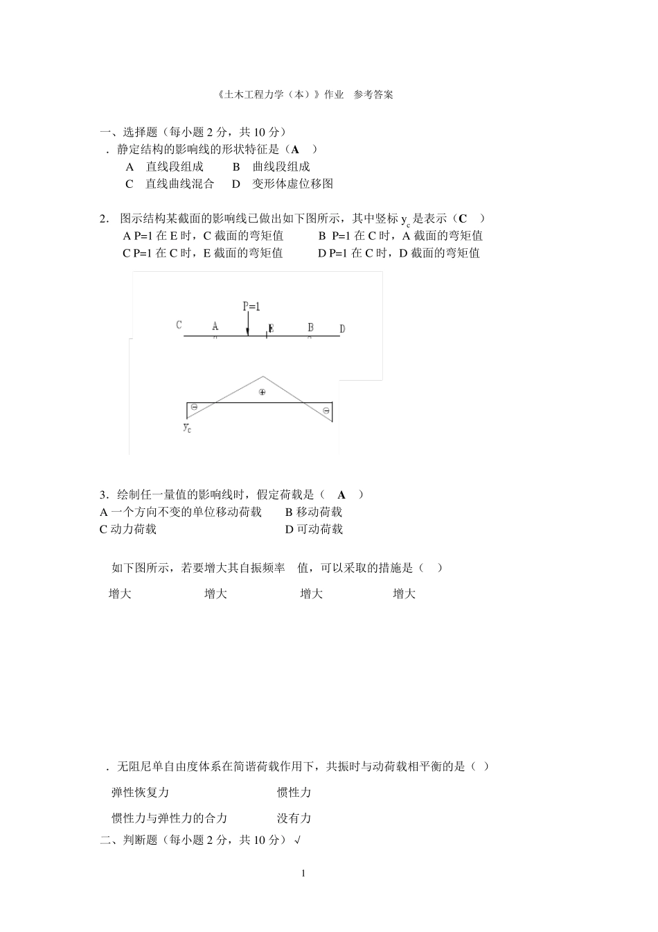 《土木工程力学(本)》作业4参考答案_第1页