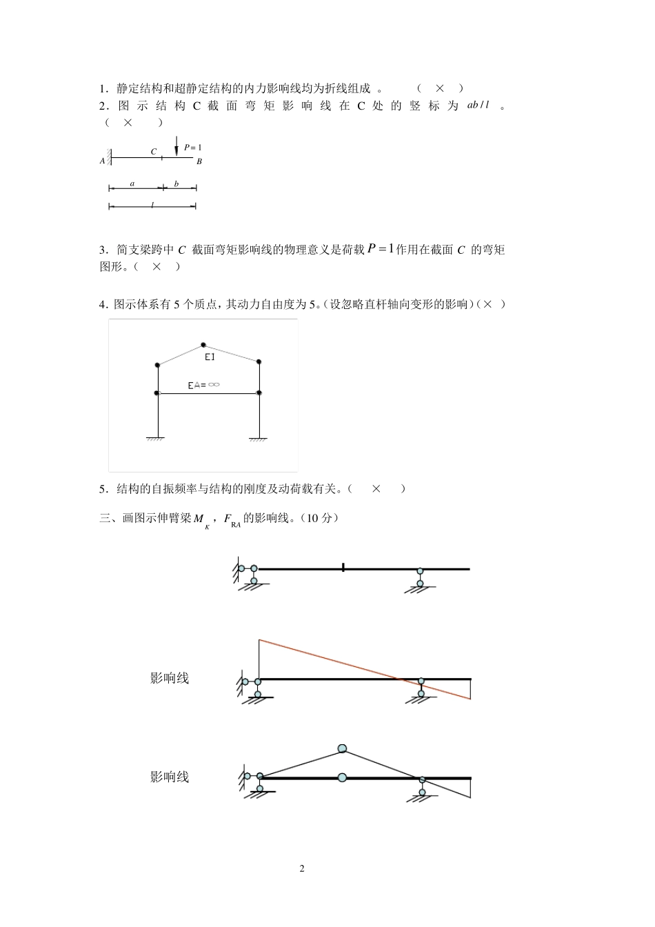 《土木工程力学(本)》作业4参考答案_第2页