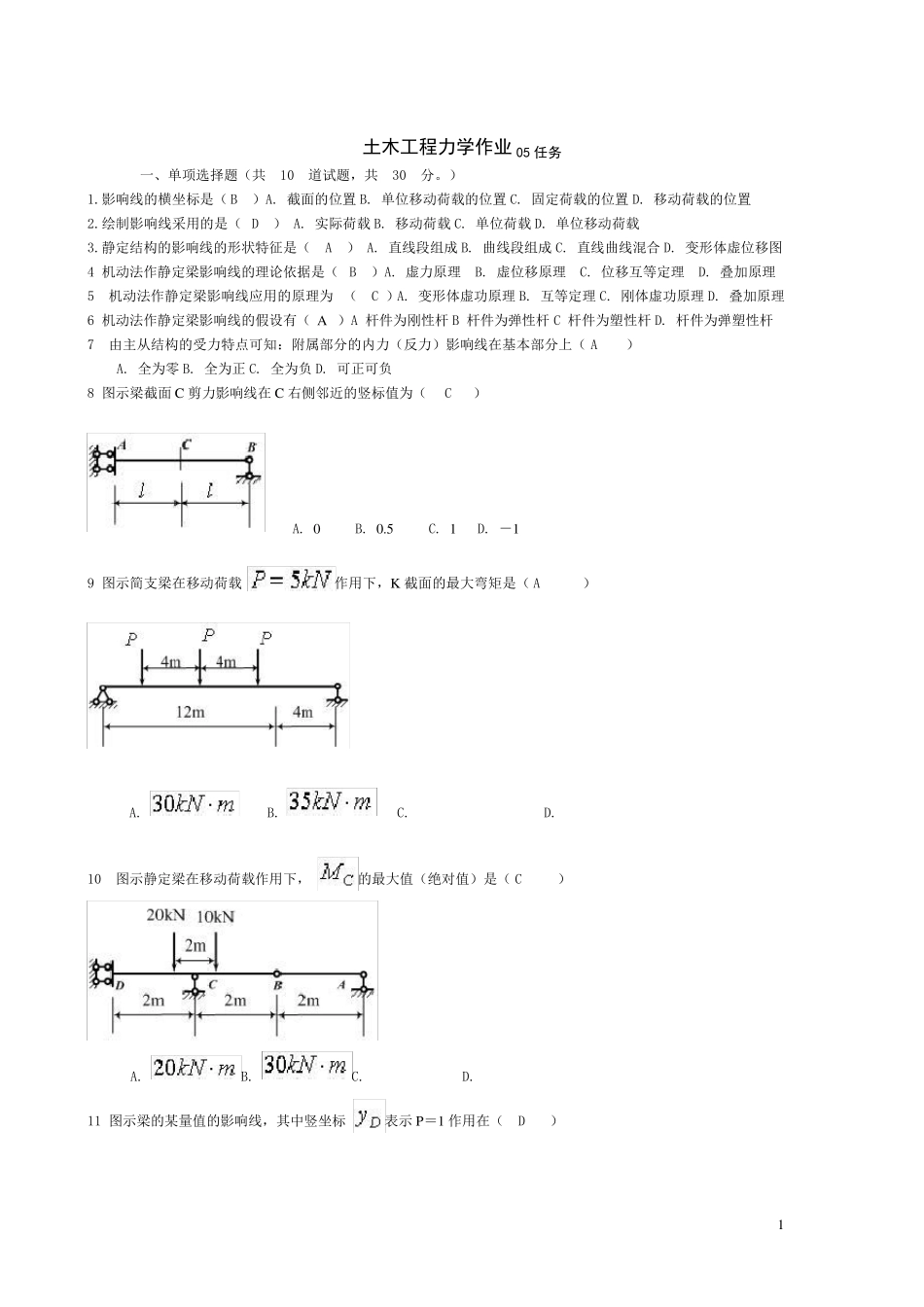 《土木工程力学》第五次作业_第1页