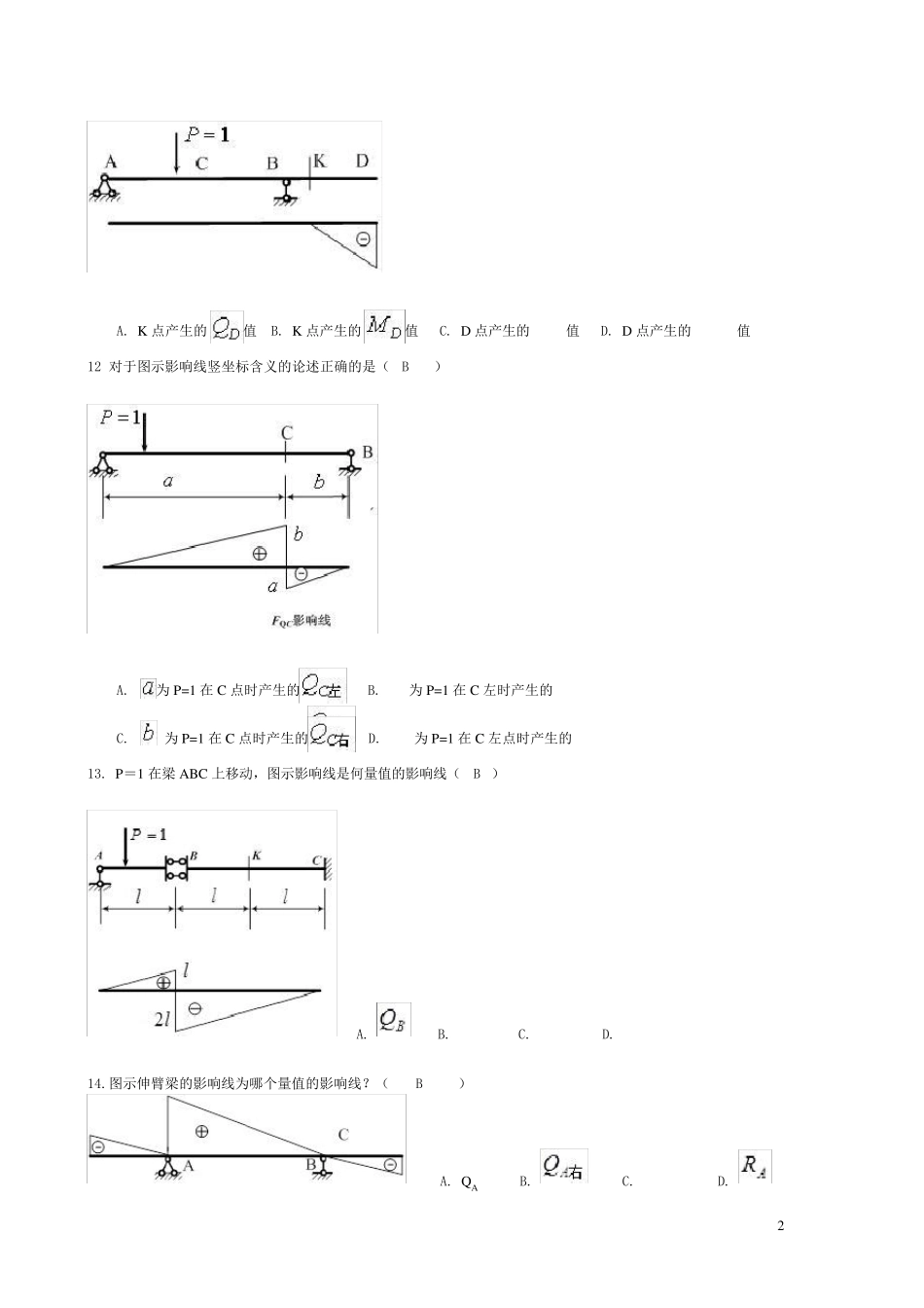 《土木工程力学》第五次作业_第2页
